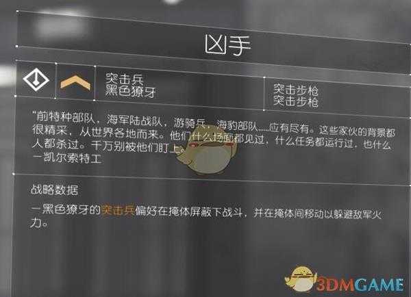 《全境封锁2》黑色獠牙兵种介绍及应对方法