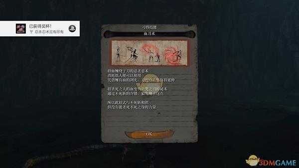 《只狼：影逝二度》血刀术怎么获得