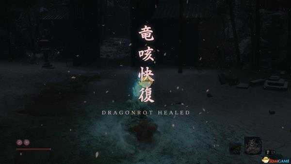 《只狼：影逝二度》龙咳治疗方法分享