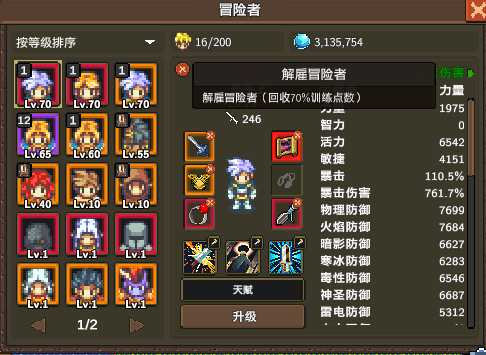 《龙崖》装备和道具的等级上限是多少