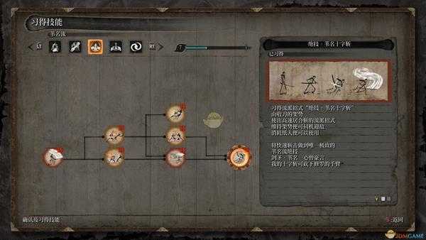 《只狼：影逝二度》苇名流全剑法秘笈获得方法分享