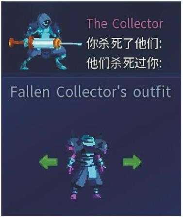 《死亡细胞》1.2版本的新皮肤和属性分析一览