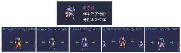 《死亡细胞》1.2版本的新皮肤和属性分析一览