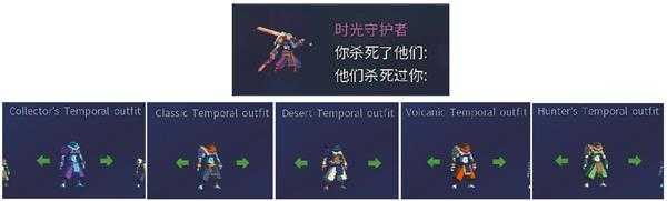 《死亡细胞》1.2版本的新皮肤和属性分析一览