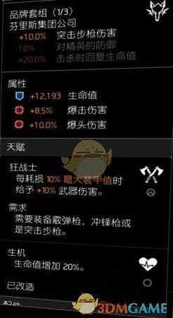 《全境封锁2》狂战士吸血流pvp配装指南