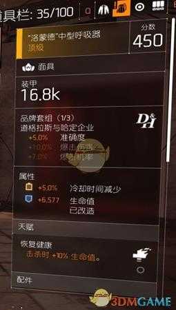 《全境封锁2》狂战士吸血流pvp配装指南