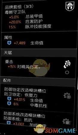 《全境封锁2》狂战士吸血流pvp配装指南