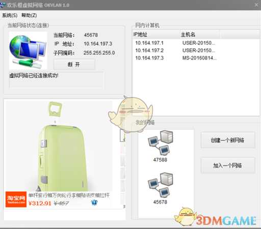 《东东不死传说》联机网战教程