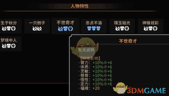 《太吾绘卷》游戏属性界面分析