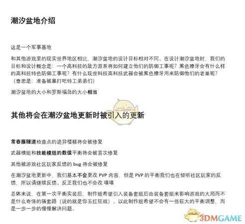 《全境封锁2》3.27日周报内容介绍