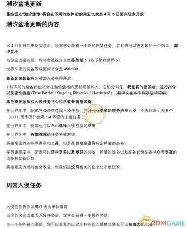 《全境封锁2》3.27日周报内容介绍