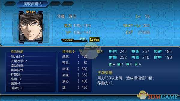 《超级机器人大战T》全驾驶员王牌奖励一览