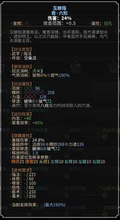 《太吾绘卷》空桑派指法一览