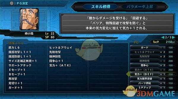 《超级机器人大战T》全驾驶员特殊技能一览