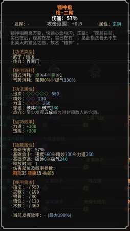 《太吾绘卷》玄阴指法之界青门一览