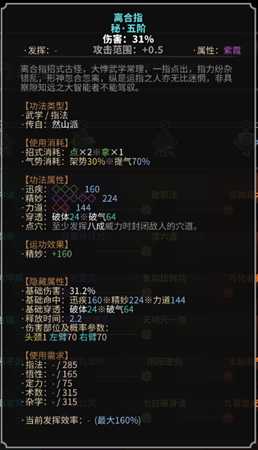 《太吾绘卷》然山派指法指法一览