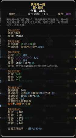 《太吾绘卷》然山派指法指法一览