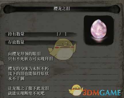 《只狼：影逝二度》樱龙之泪描述一览