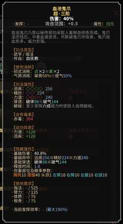 《太吾绘卷》血犼教指法一览