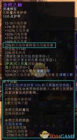 《恐怖黎明》1.1.1.0旋风执政官（萨满+守誓者）BD分享