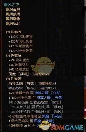 《恐怖黎明》1.1.1.0旋风执政官（萨满+守誓者）BD分享