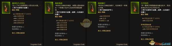 《恐怖黎明》拜斯迈教团全附魔一览