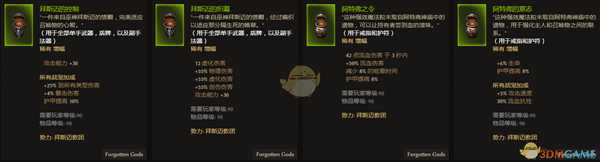 《恐怖黎明》拜斯迈教团全附魔一览