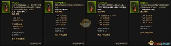 《恐怖黎明》拜斯迈教团全附魔一览