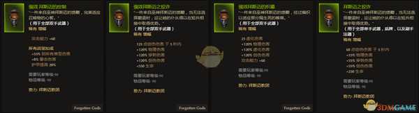 《恐怖黎明》拜斯迈教团全附魔一览