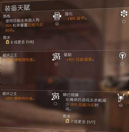 《全境封锁2》电工流派打法推荐分享