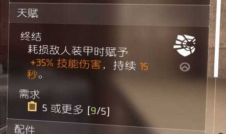 《全境封锁2》电工流派打法推荐分享