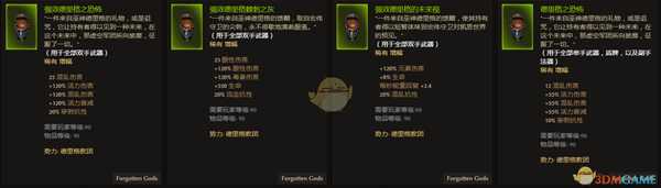 《恐怖黎明》德里格教团全附魔一览