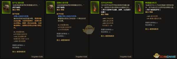 《恐怖黎明》德里格教团全附魔一览