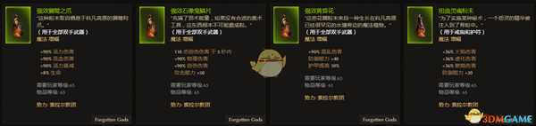 《恐怖黎明》索拉尔教团全附魔一览