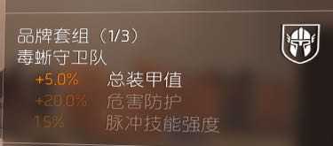 《全境封锁2》pvp吸血套配装分享