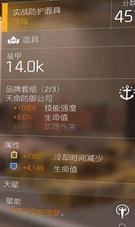 《全境封锁2》pvp吸血套配装分享