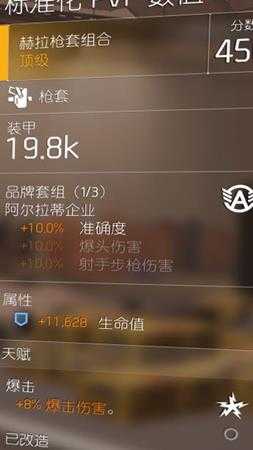 《全境封锁2》pvp吸血套配装分享