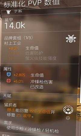 《全境封锁2》pvp吸血套配装分享