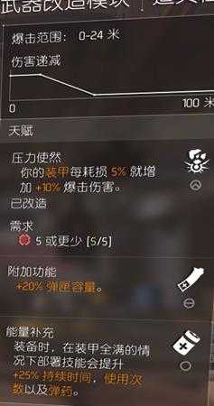 《全境封锁2》pvp吸血套配装分享