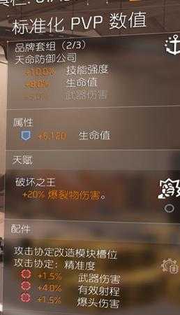 《全境封锁2》pvp吸血套配装分享