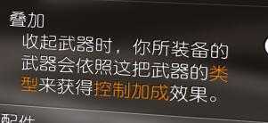 《全境封锁2》“叠加”天赋机制详解