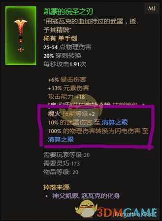 爱的魔力转圈圈 《恐怖黎明》清算之眼加成装备一览