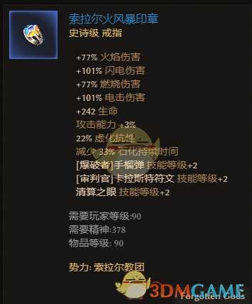 爱的魔力转圈圈 《恐怖黎明》清算之眼加成装备一览