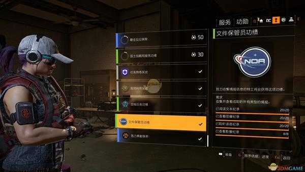 《全境封锁2》文件保管员功绩功勋攻略分析