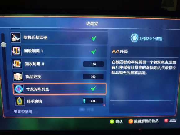 《死亡细胞》专家的陈列室在哪里