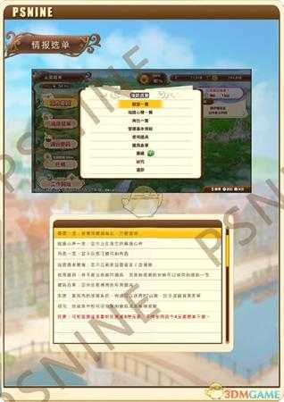 《奈尔克与传说之炼金术士们：新大地之炼金工房》菜单功能介绍