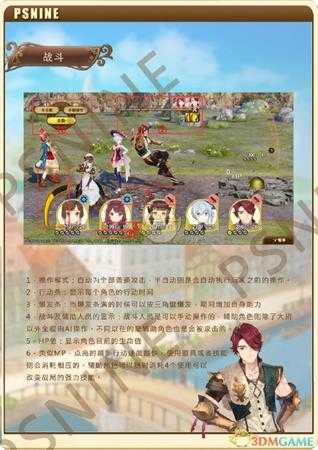 《奈尔克与传说之炼金术士们：新大地之炼金工房》调查系统介绍