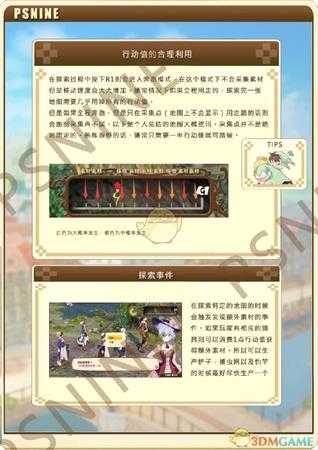 《奈尔克与传说之炼金术士们：新大地之炼金工房》调查系统介绍