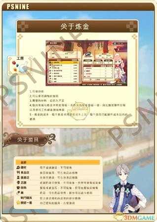 《奈尔克与传说之炼金术士们：新大地之炼金工房》调合系统介绍