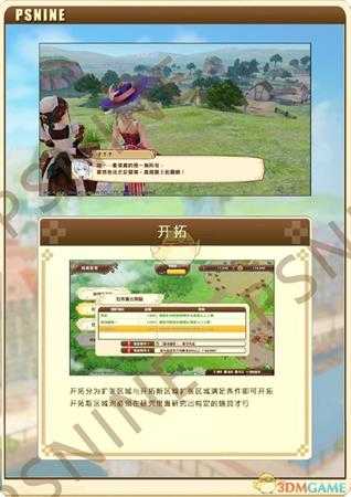 《奈尔克与传说之炼金术士们：新大地之炼金工房》建设与开拓系统介绍